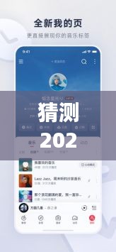 网易云音乐开启实时活动新纪元，预测与展望2024年革新日活动盛况