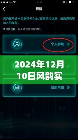 2024年风韵实时界面操作指南，从入门到精通