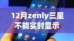 Zenly三星地图无法实时定位背后的秘密，探索冬日巷弄特色小店
