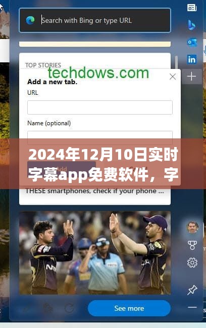 实时字幕app，温情陪伴与爱的心桥传递