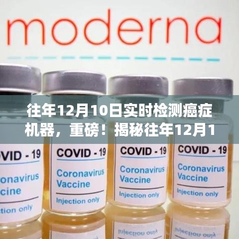 揭秘癌症实时检测机器，科技照亮生命之光的新纪元，癌症筛查迎来新突破！