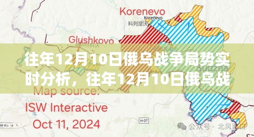 往年12月10日俄乌战争局势深度解析与实时分析