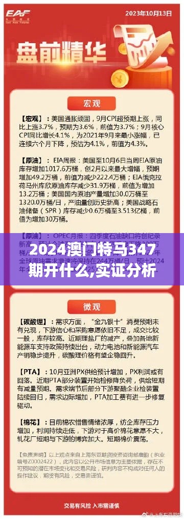 2024澳门特马347期开什么,实证分析说明_Prestige5.513