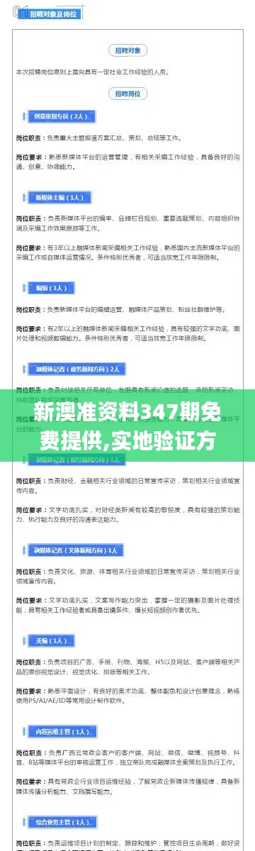 新澳准资料347期免费提供,实地验证方案策略_旗舰版7.265
