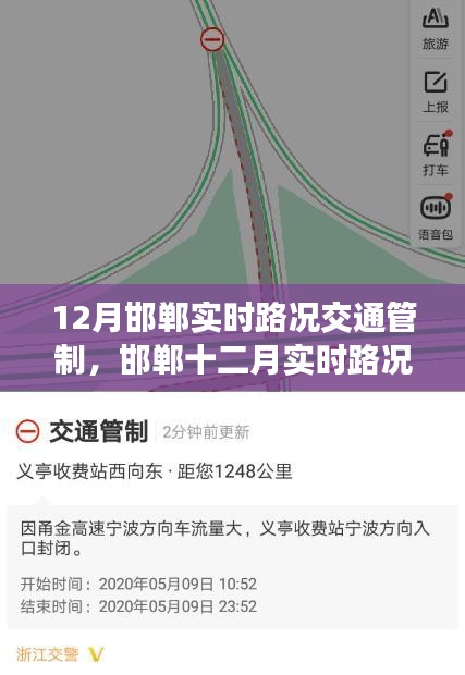 邯郸十二月实时路况导航与交通管制应对指南