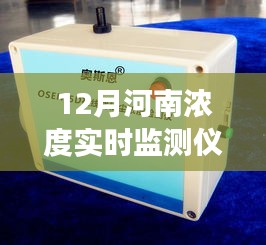 河南浓度实时监测仪推荐，开启智慧之旅，自信扬帆起航