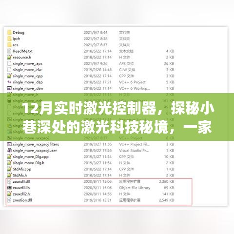探秘激光科技秘境,十二月实时激光控制器专卖店揭秘