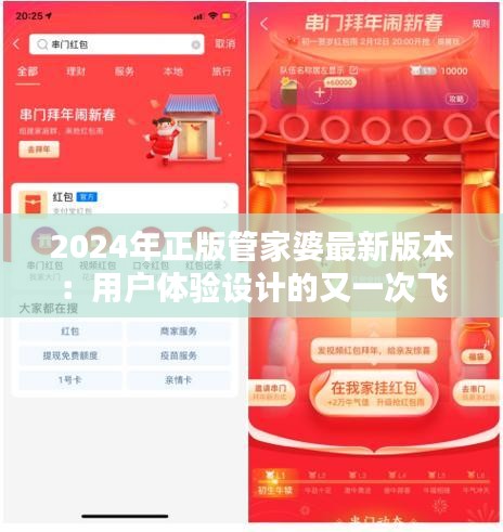 2024年正版管家婆最新版本：用户体验设计的又一次飞跃