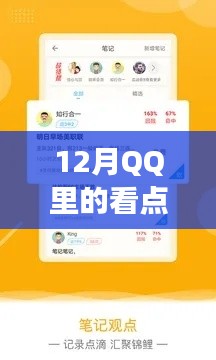 关于12月QQ看点消息实时性的探讨,QQ看点消息是否实时更新?