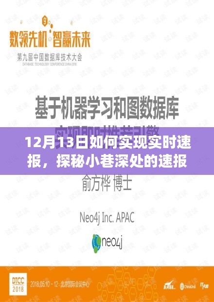 探秘小巷深处的速报秘境，揭秘实时新闻速报背后的故事，与咖啡时光邂逅的惊喜体验