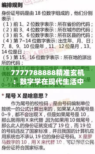 7777788888精准玄机：数字学在现代生活中的影响