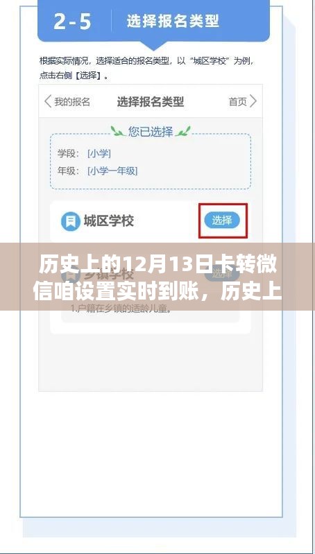12月13日银行卡转账至微信，实时到账便捷之旅