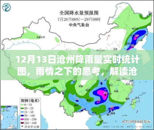 沧州降雨量实时统计图解读,雨情之下的深度思考