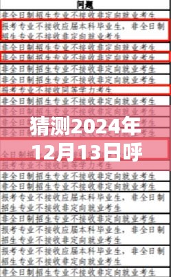 猜测2024年呼和浩特小升初网报实时评测报告，一网打尽产品特性、用户体验与目标用户深度解析