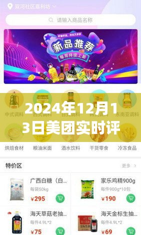 探寻美团实时评价之旅，日常奇遇与神秘之旅
