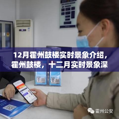 霍州鼓楼深度解析，十二月实时景象介绍