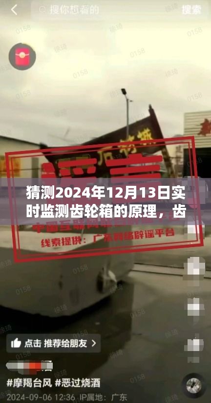 2024年齿轮箱实时监测原理详解，预测与优化策略探讨
