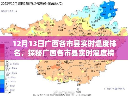 广西各市县实时温度排名背后的温情小巷与特色小店故事揭秘