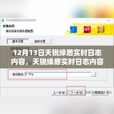 天锐绿盾实时日志揭秘，科技前沿的智能守护先锋