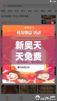 新奥天天免费资料公开348期：最新资讯一网打尽