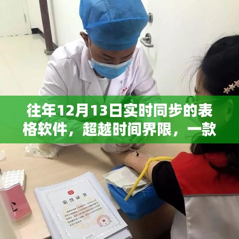 超越时空界限的实时同步表格软件，点燃学习激情与自信之光的新工具