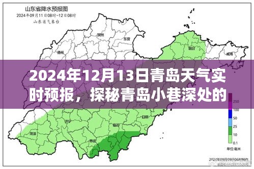 青岛特色小巷与实时天气预报，蓝天绿树间的美食探秘与气象洞察
