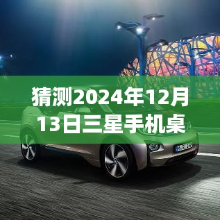 三星手机桌面实时电量深度解析与未来预测，实时电量、评测及展望报告