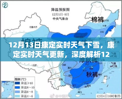 康定实时天气更新，深度解析下雪天的气象体验与体验感受