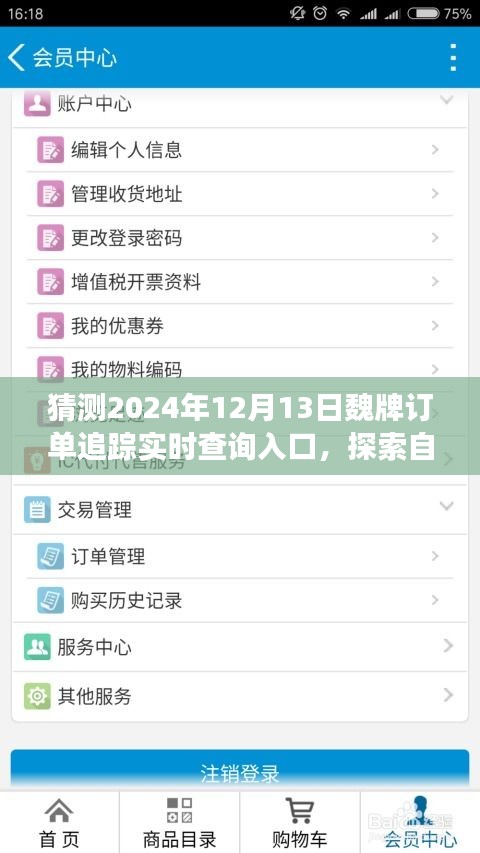 探索心灵净土，魏牌订单追踪之旅实时查询入口开启，启程自然秘境之旅（2024年12月13日）
