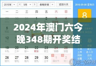 2024年澳门六今晚348期开奖结果:每个号码背后的故事