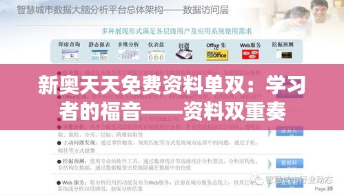 新奥天天免费资料单双:学习者的福音——资料双重奏