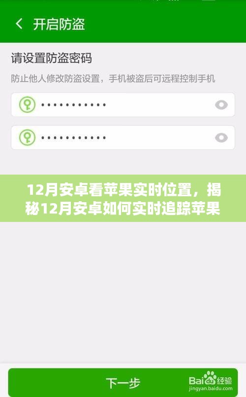 揭秘,安卓追踪苹果实时位置的方法与技巧 —— 违法犯罪行为的警示指南