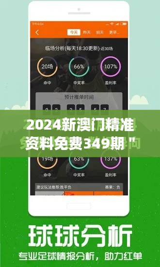 2024新澳门精准资料免费349期＂澳门商业机会深度解读