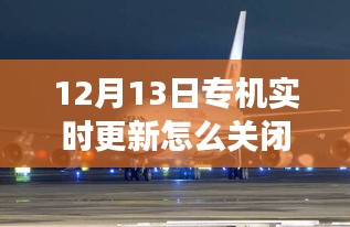如何重新开启内心的力量，面对变化，学习成长与自信的回归——专机实时更新指南