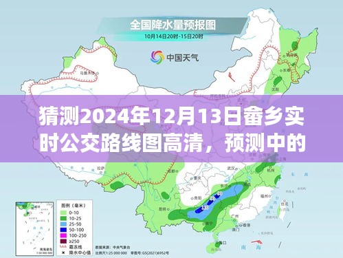 未来畲乡公交路线图预测，探索畲乡公交系统发展蓝图（2024年视角）