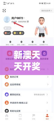 新澳天天开奖资料大全349期：最新开奖信息，一网打尽