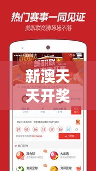新澳天天开奖免费资料349期： 新澳彩票市场的财富故事