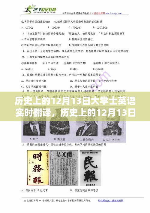 历史上的12月13日,英语实时翻译与自然美景的翻译之旅