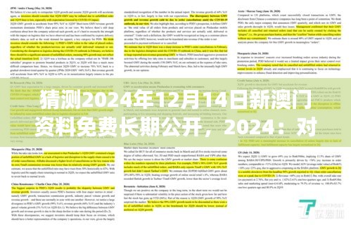 猜测2024年12月14日新澳门资料免费长期公开，2024：对教育事业的影响