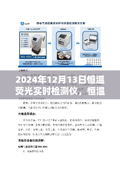 恒温荧光实时检测仪操作指南，从初学者到进阶用户的全方位指南（2024年12月版）