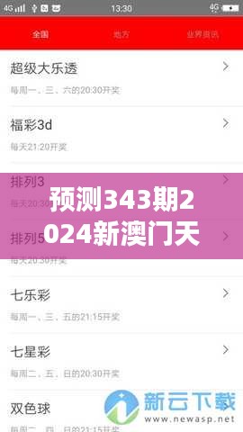 预测343期2024新澳门天天开奖免费资料大全最新：数据分析的关键点
