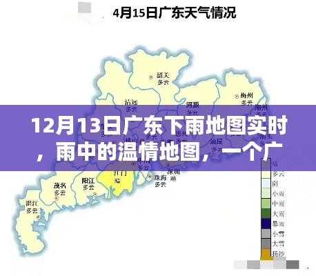 广东雨日温情纪实，家庭温馨日常在雨中绽放