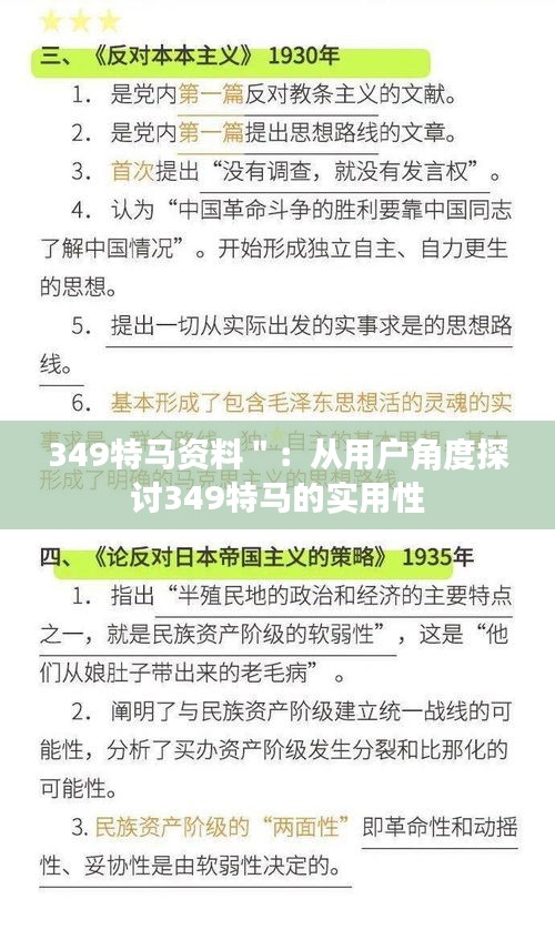 349特马资料＂：从用户角度探讨349特马的实用性