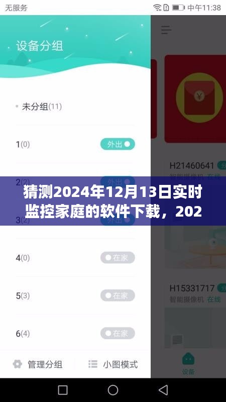 探寻家庭监控软件之旅,2024年家庭监控与发现自然美景的和谐融合