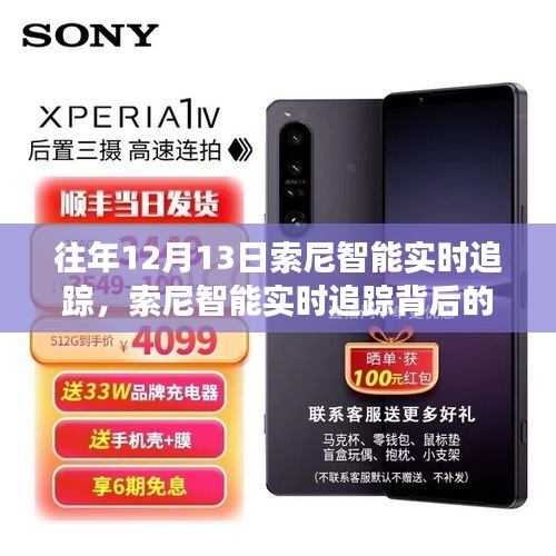 索尼智能实时追踪技术探秘，科技宝藏在小巷中的旅程