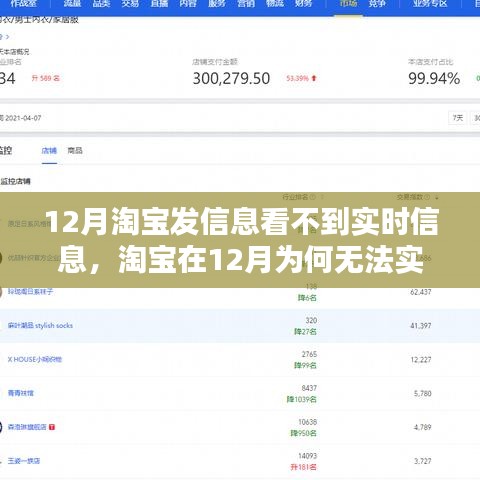 深度解析，淘宝在12月无法实时接收消息的原因及解决方案