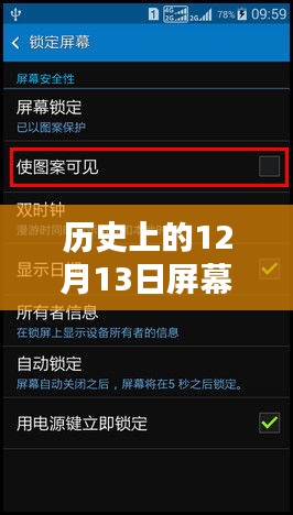 跨越时空揭秘历史，实时共享历史上的十二月十三日屏幕图片，激发潜能与自信之光展示开启！