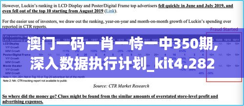 澳门一码一肖一恃一中350期,深入数据执行计划_kit4.282