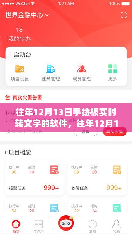 手绘板实时转文字软件的发展与应用历程（历年12月13日视角）