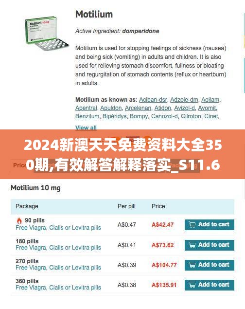 2024新澳天天免费资料大全350期,有效解答解释落实_S11.615